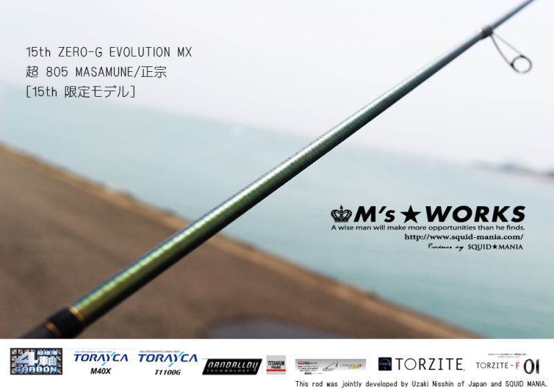 Squid Mania 15th Zero-G Evolution MX Ultra 805 Masamune (MH