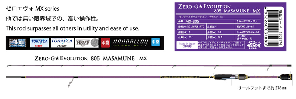 Squid Mania 15th Zero-G Evolution MX Ultra 805 Masamune (MH