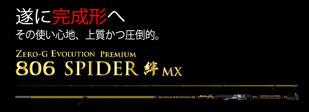 Squid Mania 15th Anniversary model Zero G Evolution Premium II