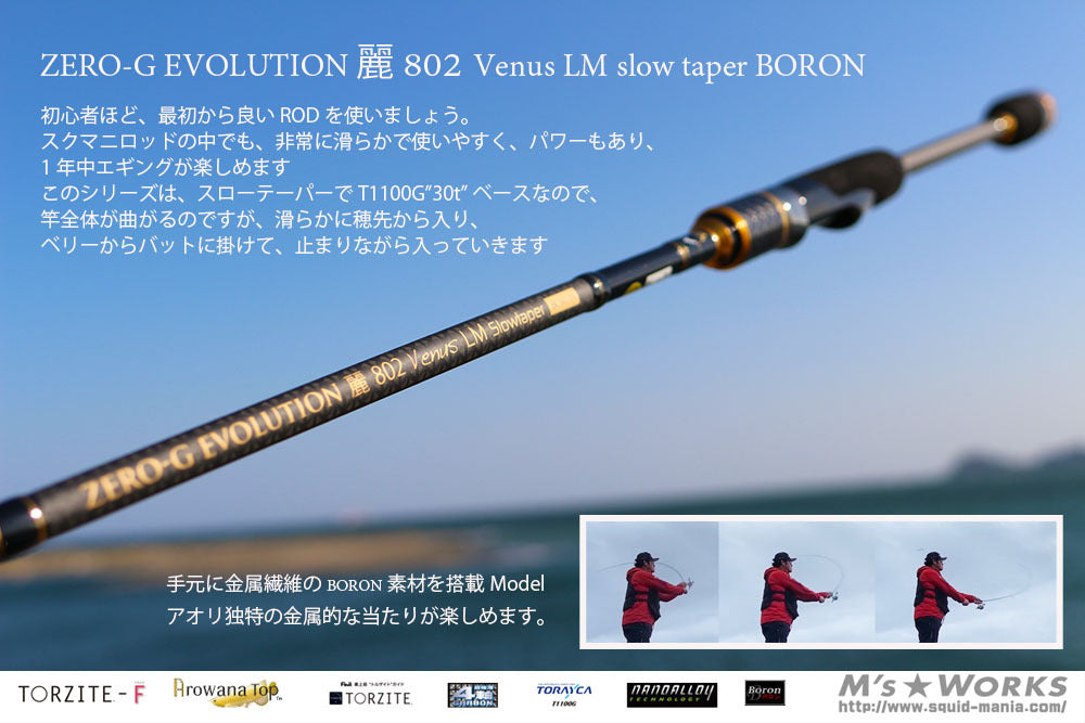 ロッド ZERO G EVOLUTION802Venurs L.M Slowtaper Squid Mania ZERO-G EVOLUTION Rei 802 Venus LM Slow Taper BORON Eva
