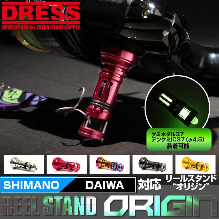 Dress Reel Stand (Daiwa & Shimano)