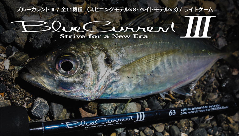 YAMAGA BLANKS Blue Current Ⅲ 76 Stream – Isofishinglifestyle