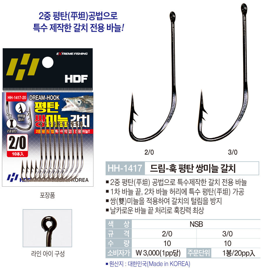 HDF Double Barbed Hairtail Long Shank Hook HH-1417 – Isofishinglifestyle