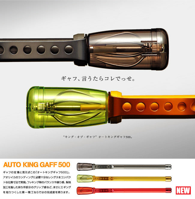Daiichi Seiko Auto King Squid Gaff 500cm