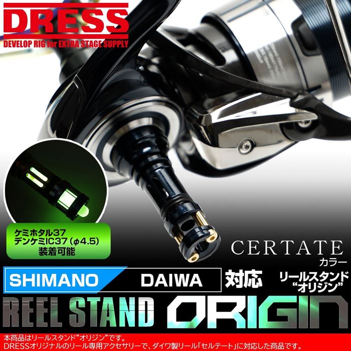 Dress Origin Reel Stand Certate (Shimano & Daiwa) – Isofishinglifestyle