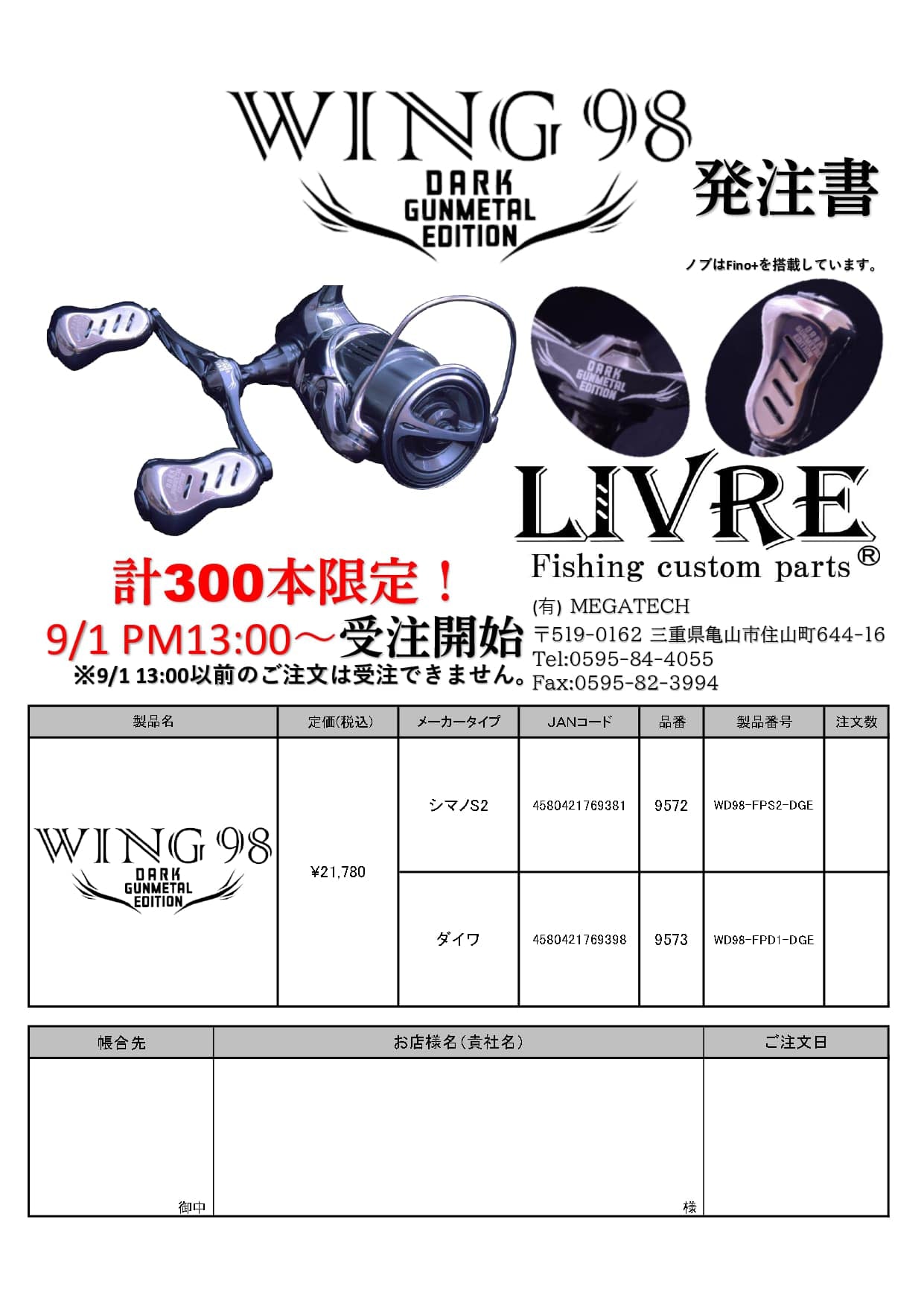 LIVRE WING98 ダークガンメタルエディション - リール